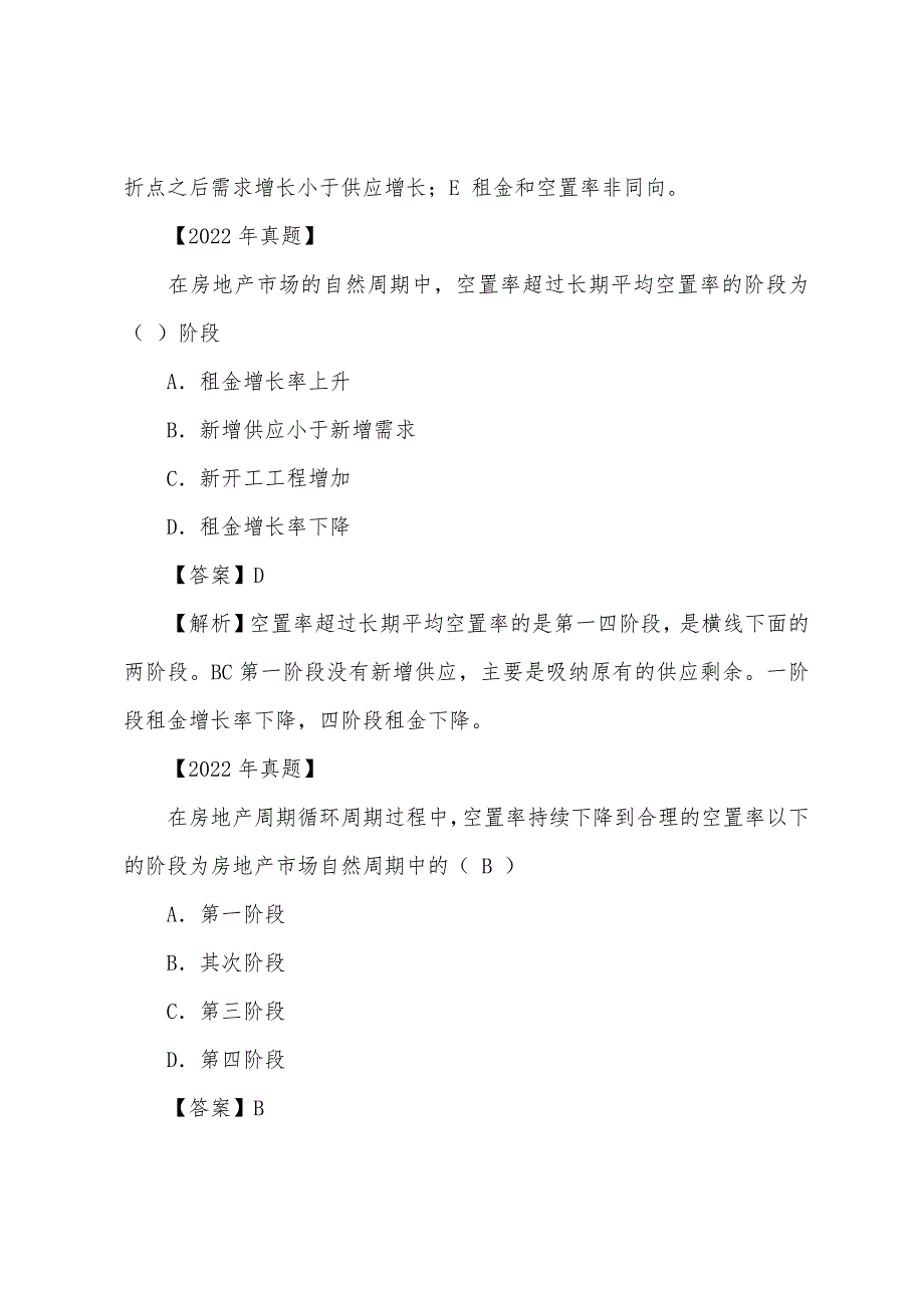 房地产估价师《经营与管理》课程讲义(2).docx_第3页