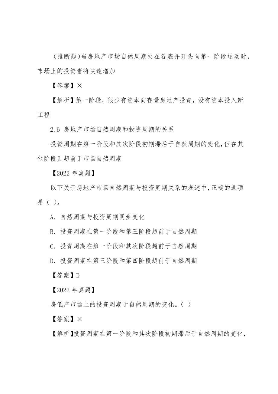 房地产估价师《经营与管理》课程讲义(2).docx_第5页