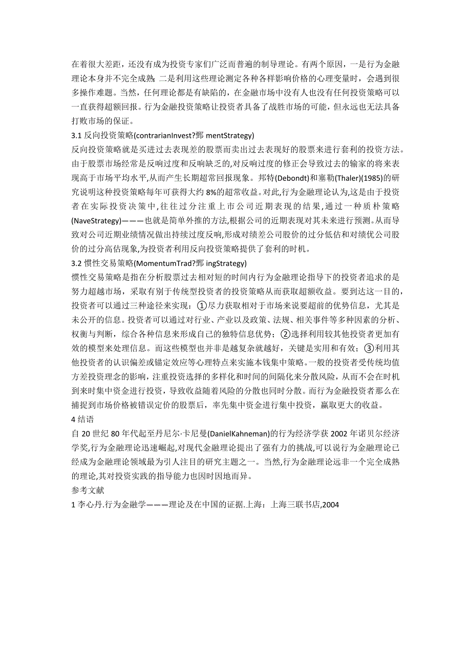 金融理论指导研究_第2页