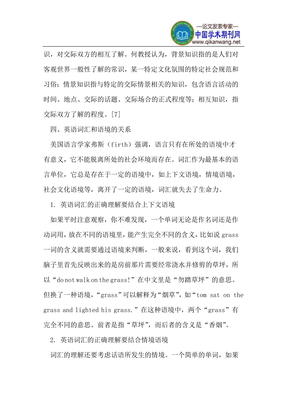 语境策略介入高师英语词汇教学.doc_第3页