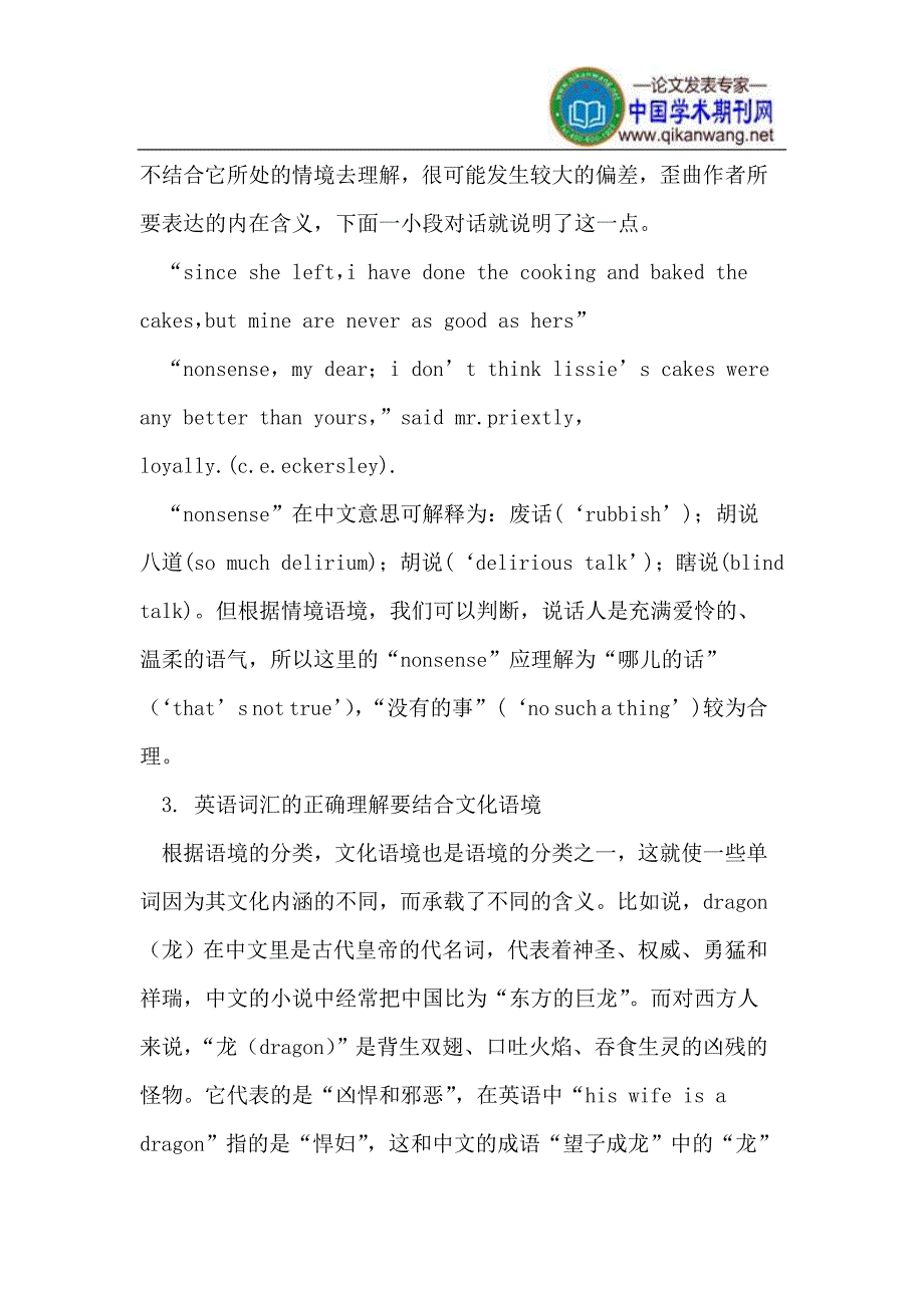 语境策略介入高师英语词汇教学.doc_第4页