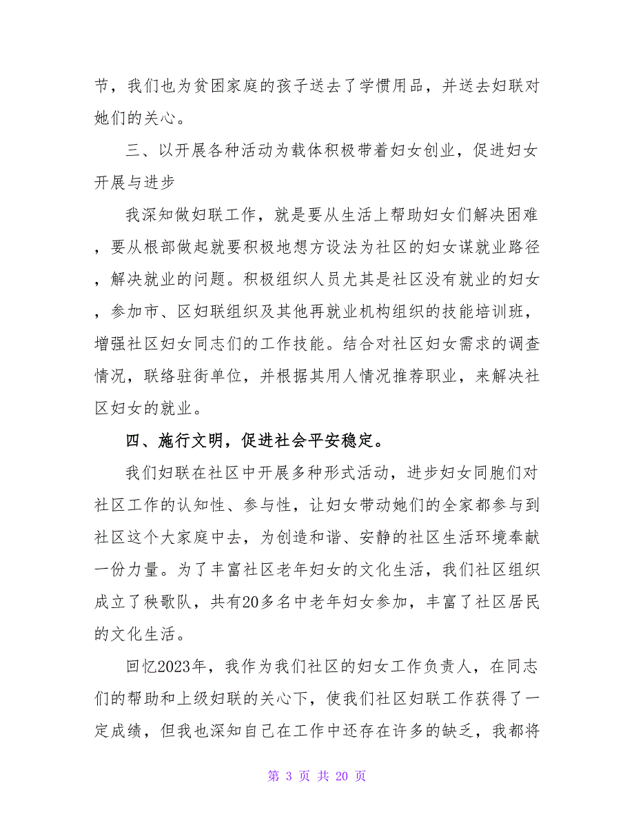 社区工作者爱岗敬业演讲稿（5篇）.doc_第3页