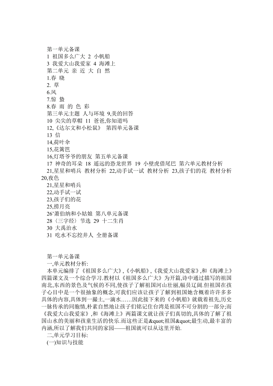 冀教版一年级下册语文教案_第1页