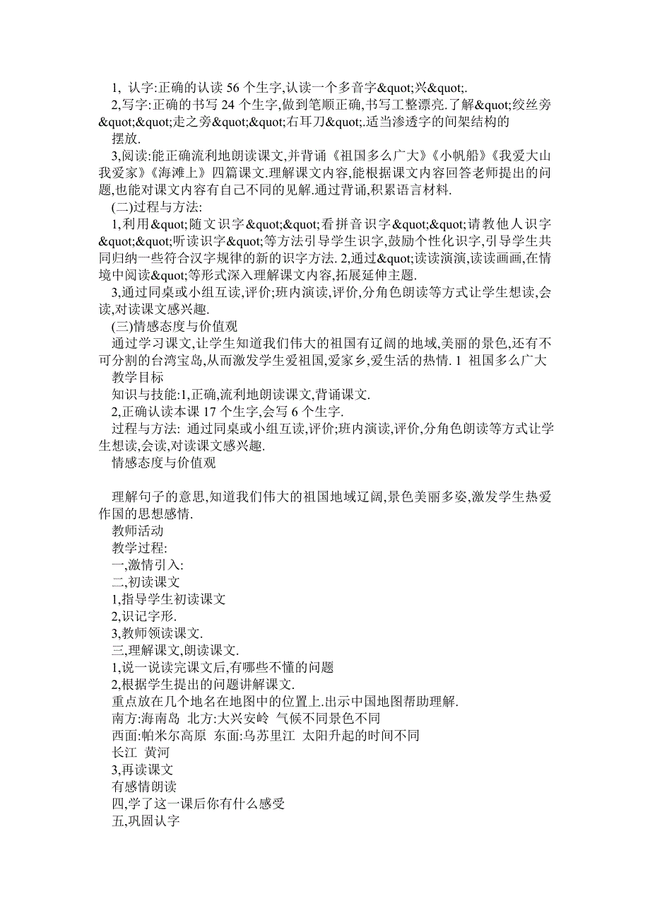 冀教版一年级下册语文教案_第2页