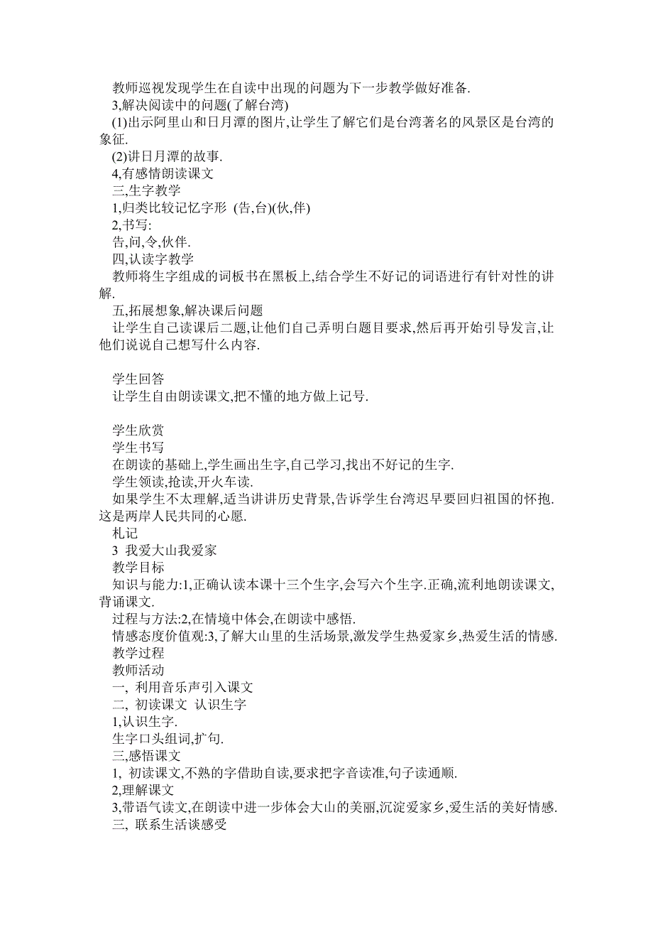 冀教版一年级下册语文教案_第4页