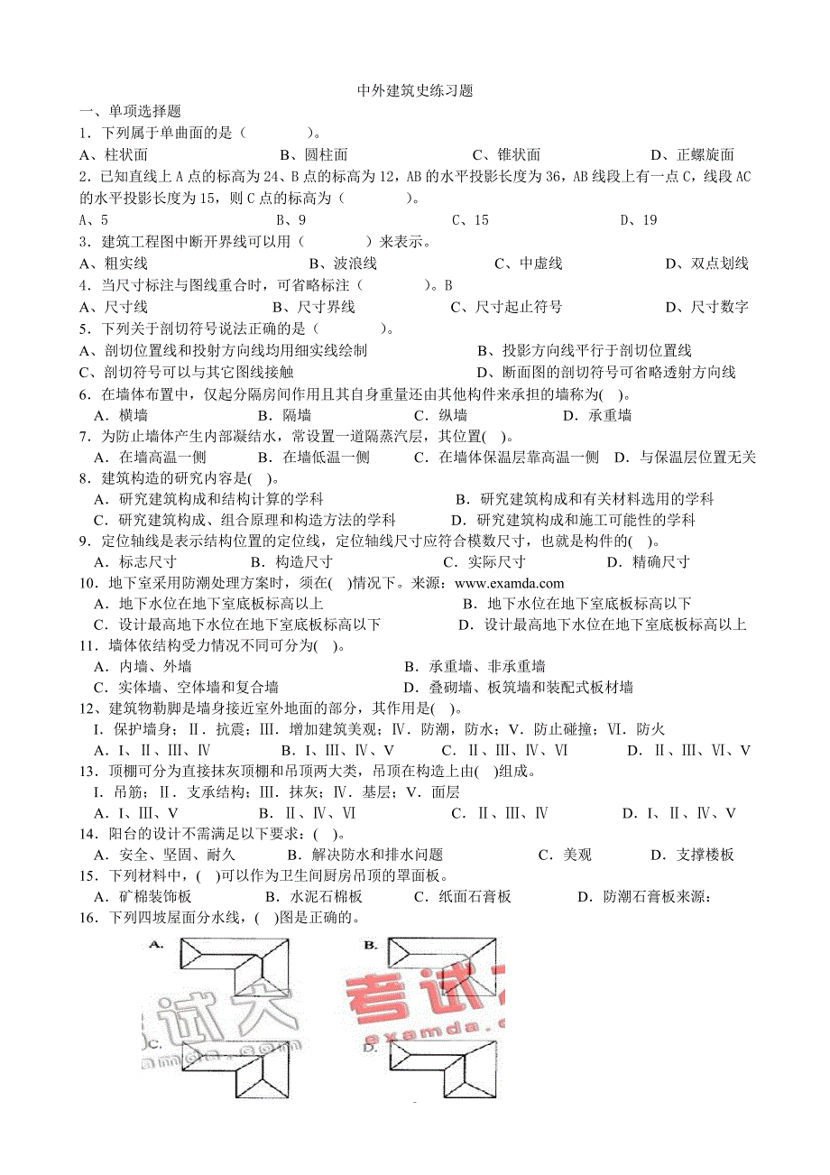 中外建筑史练习题.doc_第1页