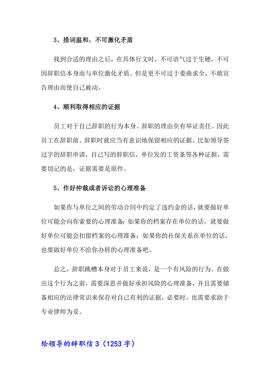 给领导的辞职信15篇_第4页