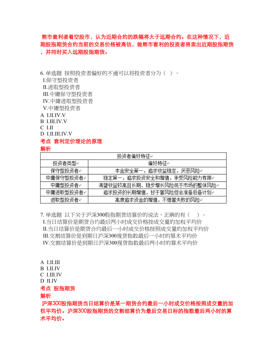 2022-2023年证券一般从业考试模拟试题含答案（300题）套卷6_第3页