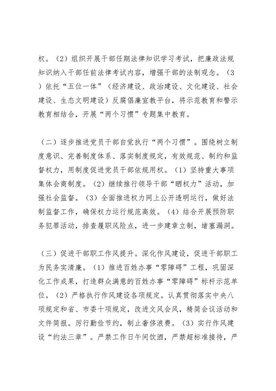 关于继续推进两个习惯主题实践活动的实施方案_第2页