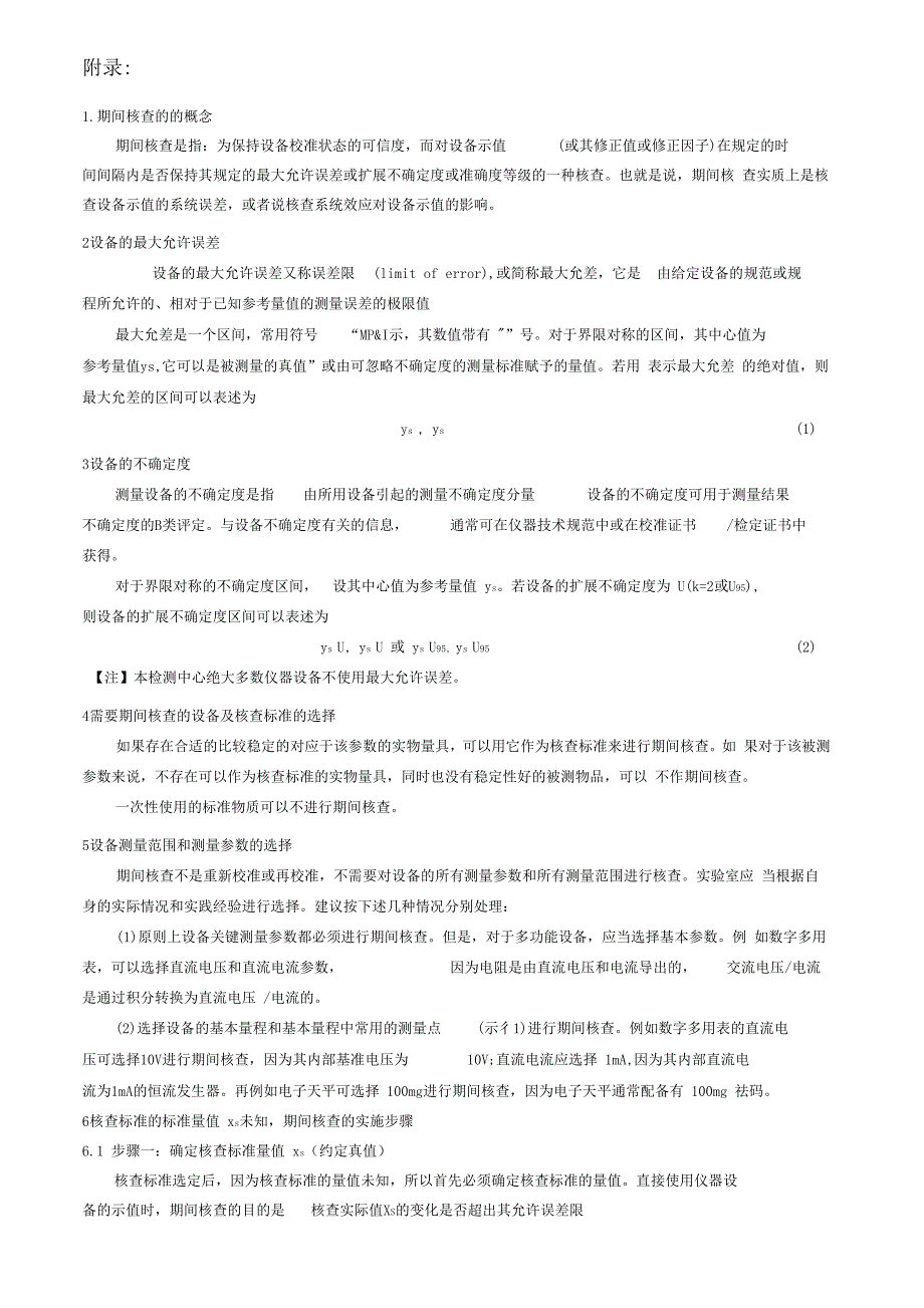 期间核查管理程序_第3页