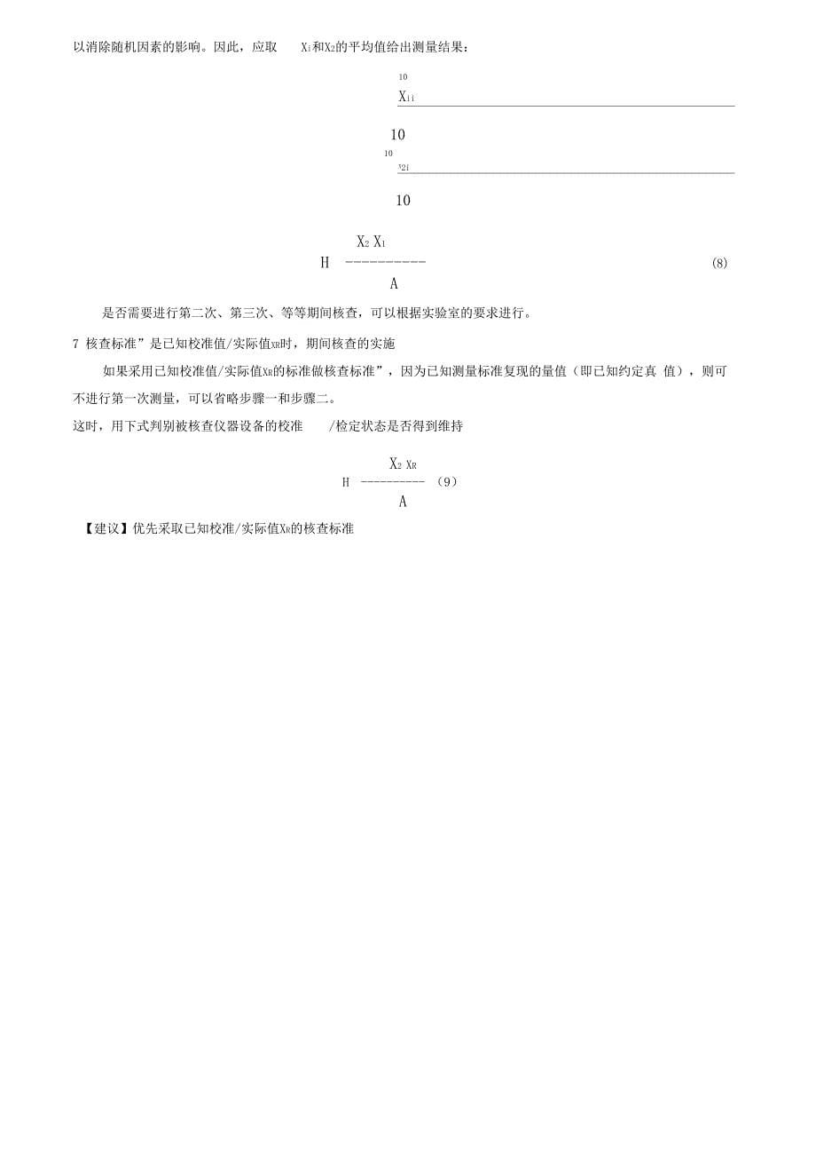 期间核查管理程序_第5页