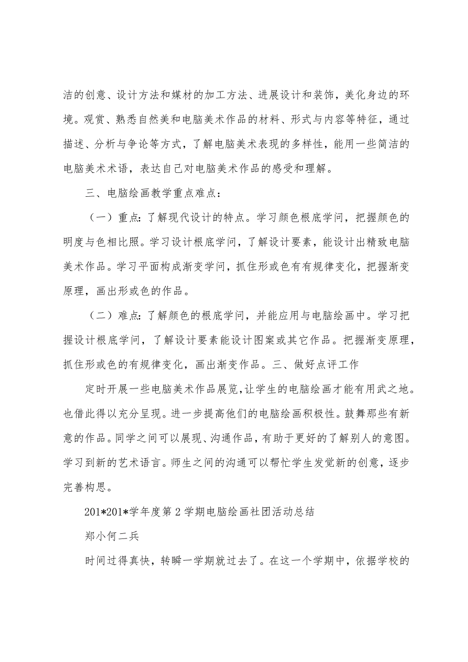 电脑绘画社团活动计划.docx_第2页