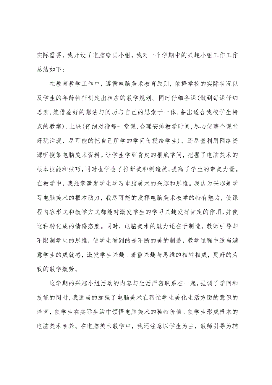 电脑绘画社团活动计划.docx_第3页