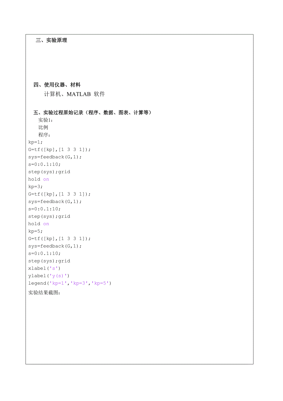 自动控制原理实验-单回路系统的数字PID控制器设计_第2页