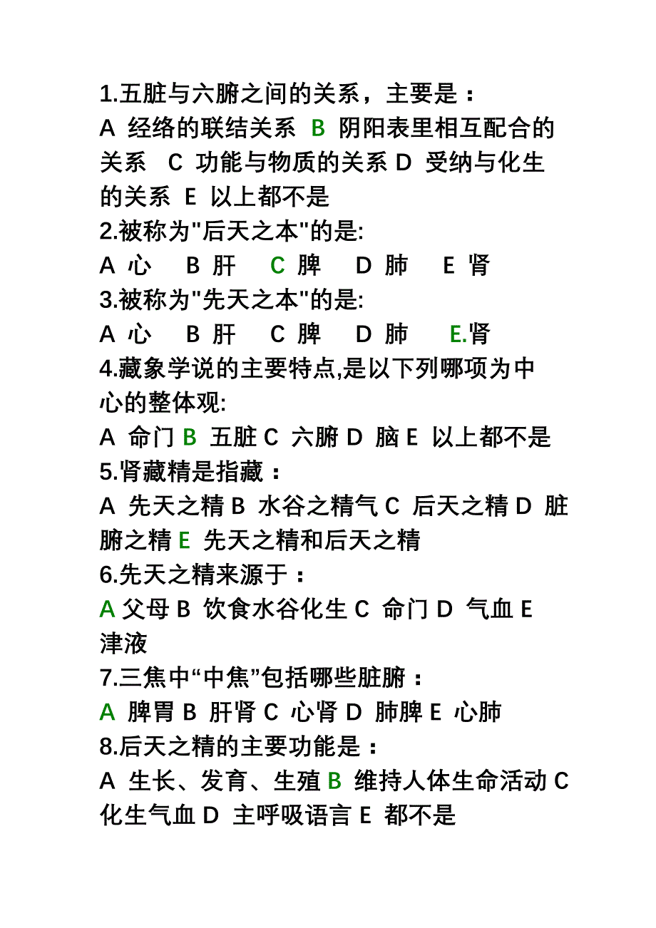 （四）藏象学说题_第1页