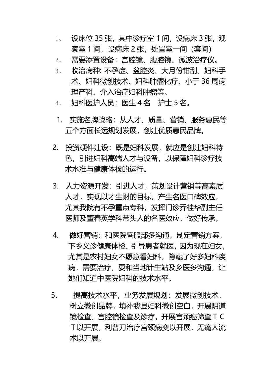 妇产科战略发展规划名师(完整版)资料_第4页