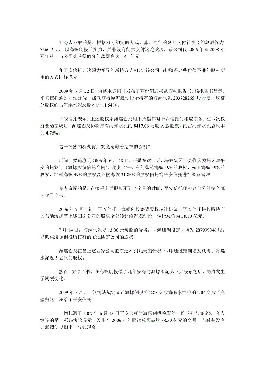 海螺水泥避税60亿.doc_第3页