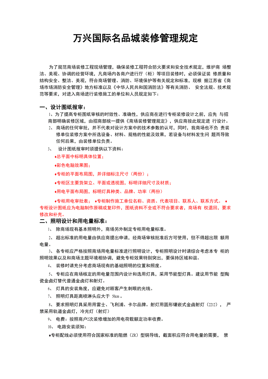 装修管理规定(新)_第1页