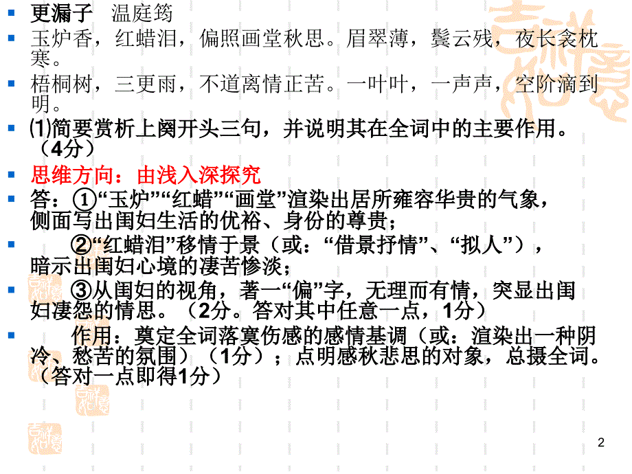 思妇词更漏子_第2页