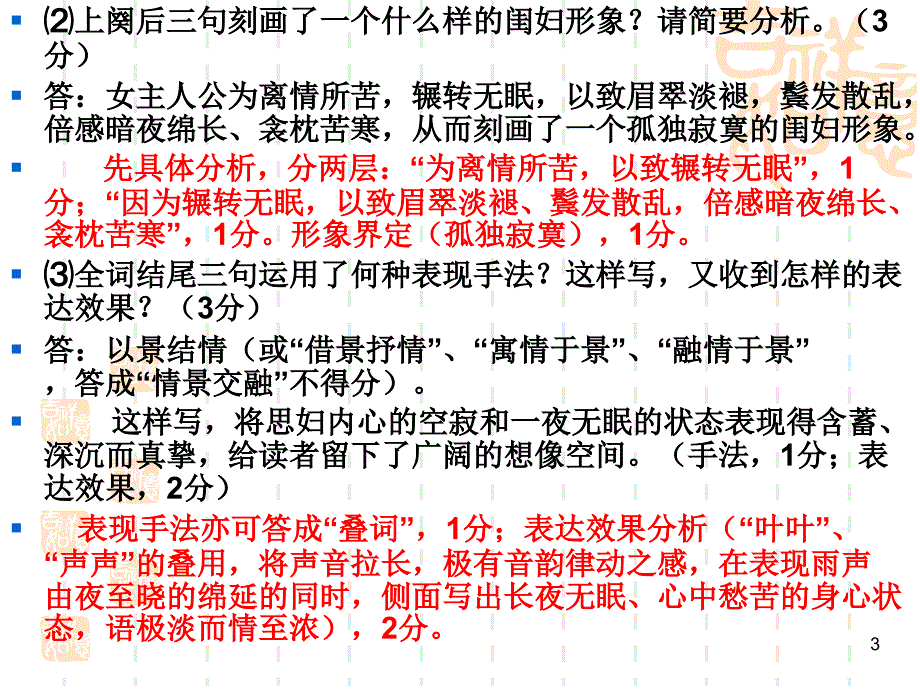 思妇词更漏子_第3页