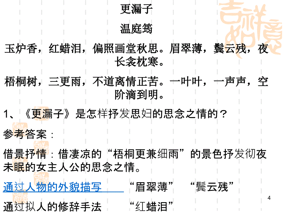 思妇词更漏子_第4页