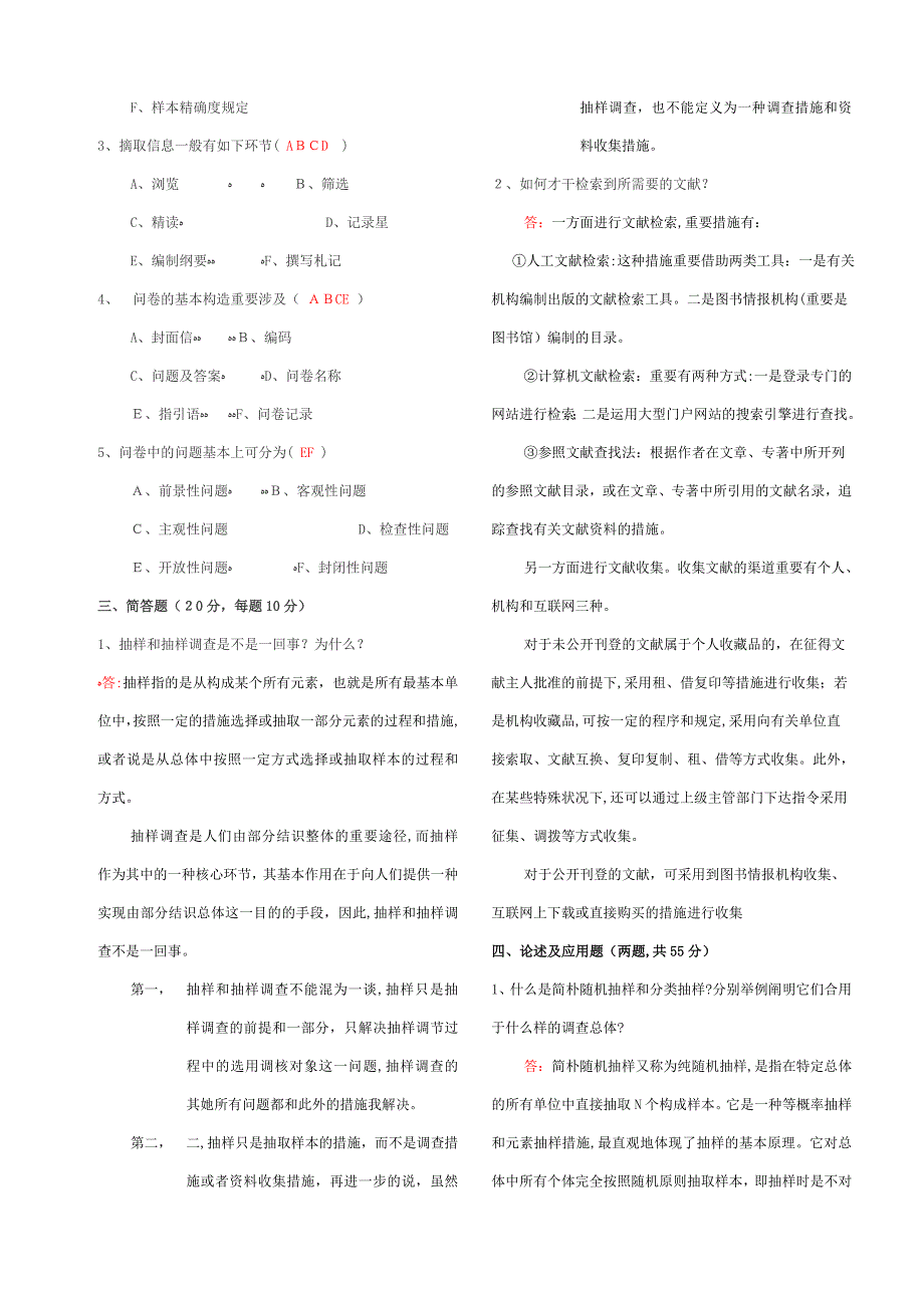 社会调查研究与方法作业1-4_第4页