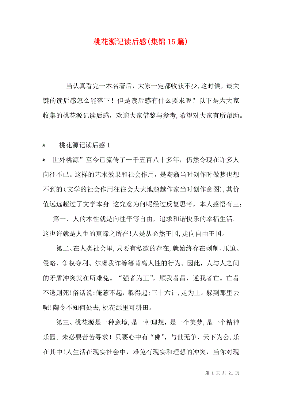 桃花源记读后感集锦15篇2_第1页