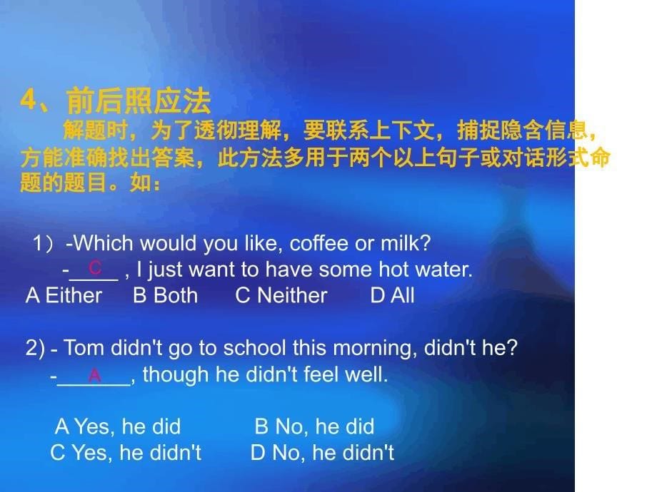 中考英语单项选择解题技巧课堂_第5页