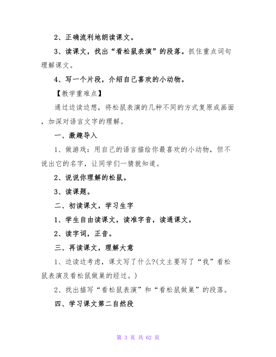 小学四年级语文教案(合集15篇).doc_第3页