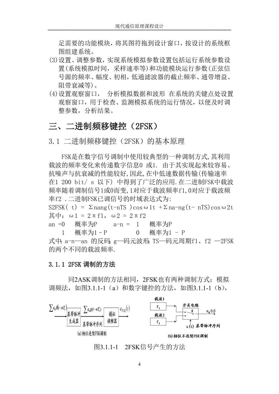 现代通信原理课程设计基于Systemview的通信系统的仿真_第5页