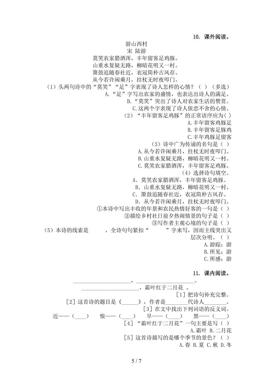 沪教版三年级下学期语文古诗阅读校外培训专项题_第5页