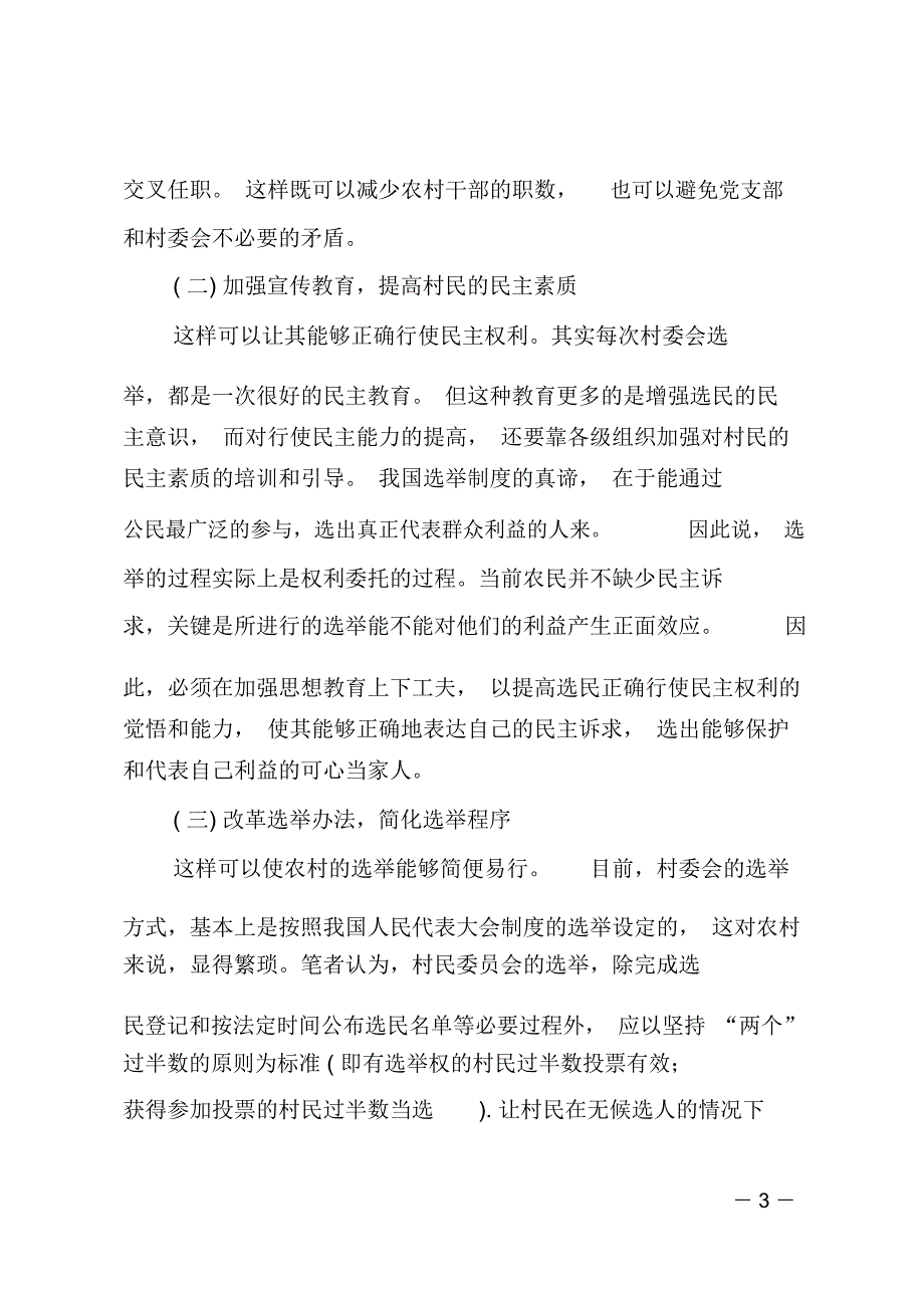 在全州乡镇干部培训会讲话_第3页