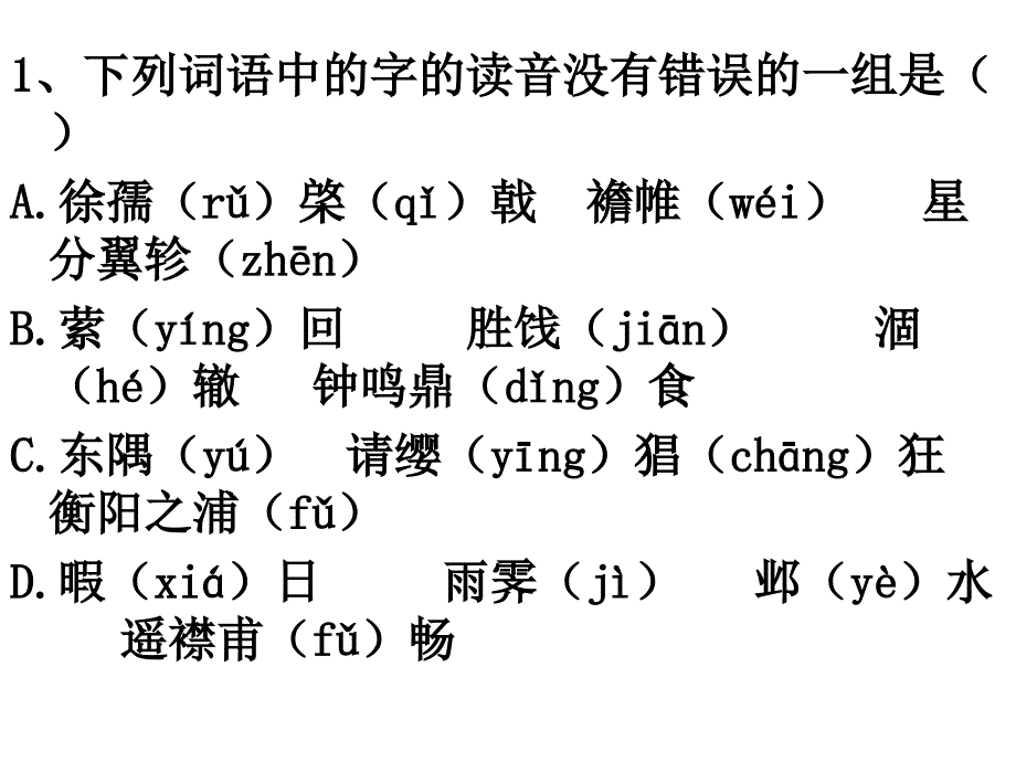 滕王阁序习题_第2页