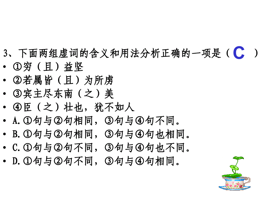 滕王阁序习题_第4页