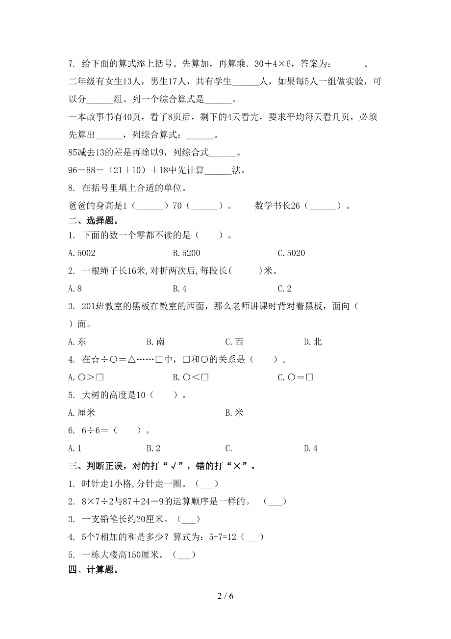 二年级数学上学期第二次月考课后辅导过关检测考试北师大版_第2页