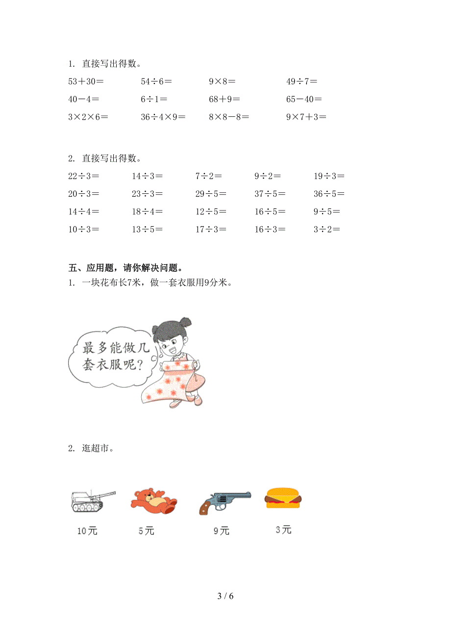 二年级数学上学期第二次月考课后辅导过关检测考试北师大版_第3页