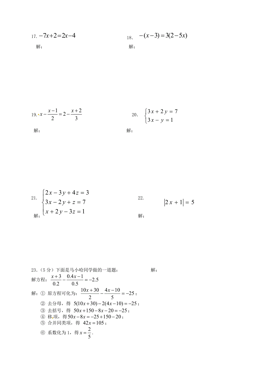 陕西省汉中市镇巴县赤北初级中学2014-2015学年七年级数学下学期第一次月考试题（无答案） 北师大版_第2页