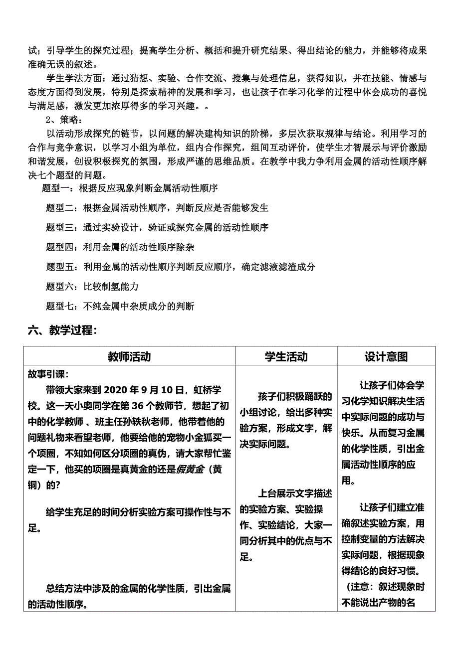 金属活动性顺序的应教学设计孙轶秋.doc_第2页