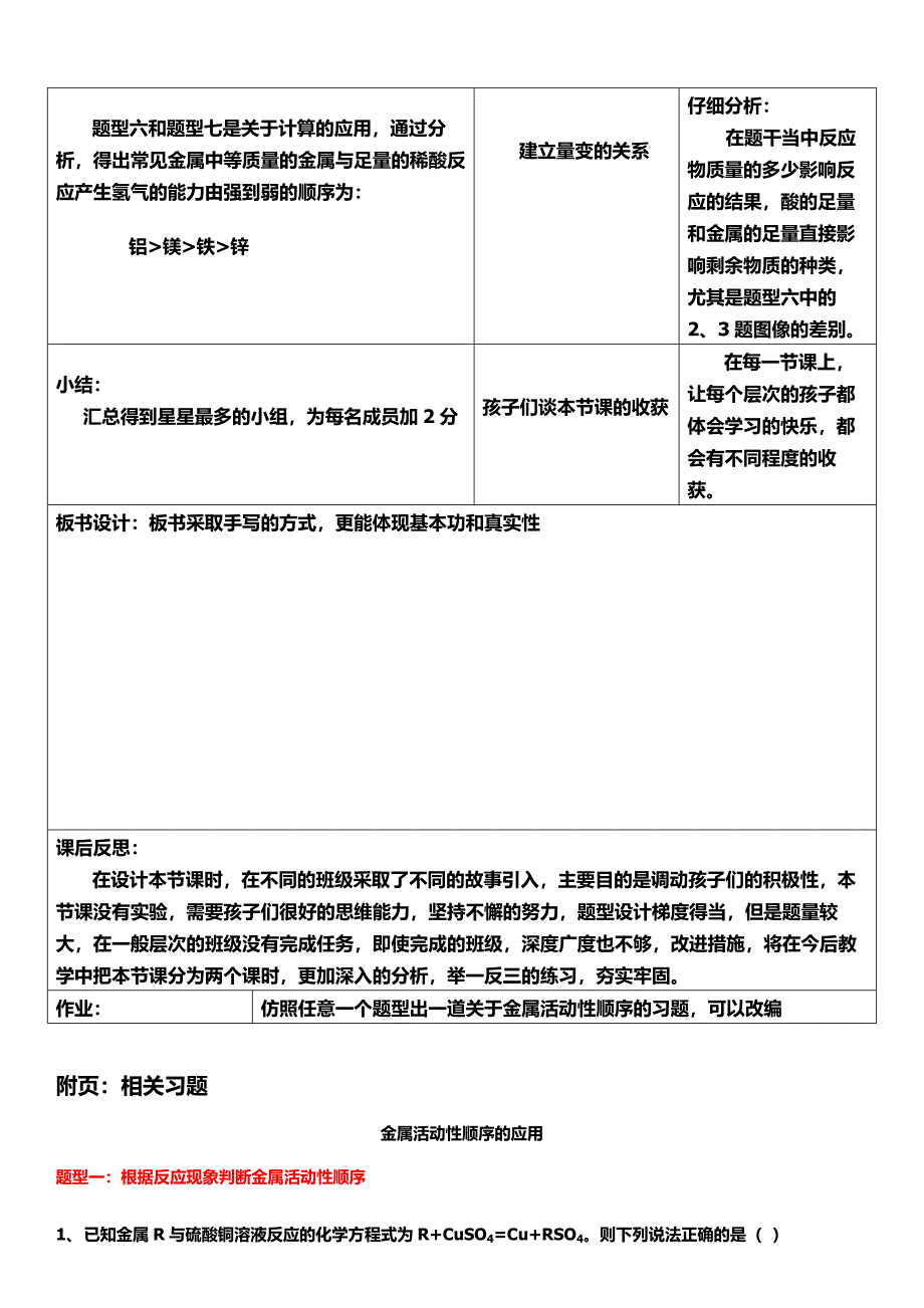 金属活动性顺序的应教学设计孙轶秋.doc_第4页