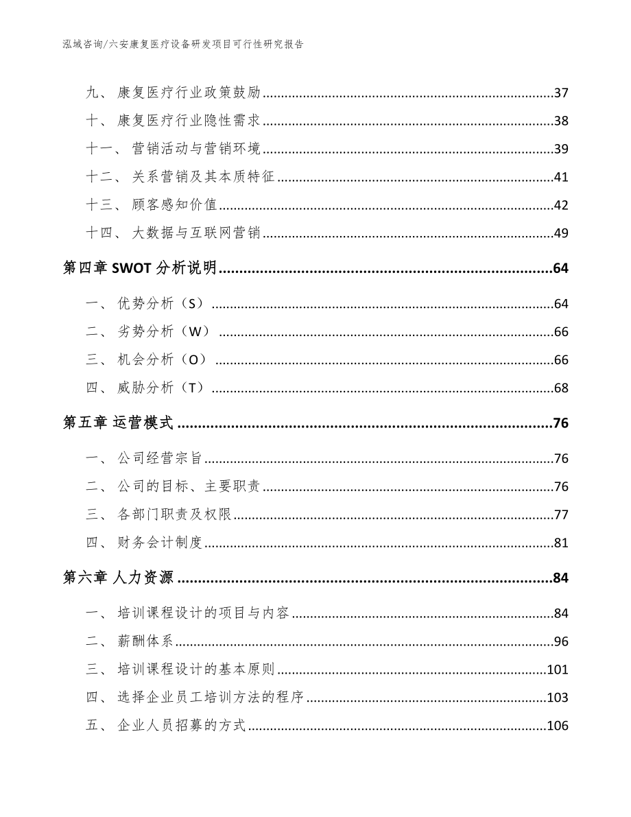 六安康复医疗设备研发项目可行性研究报告_第2页