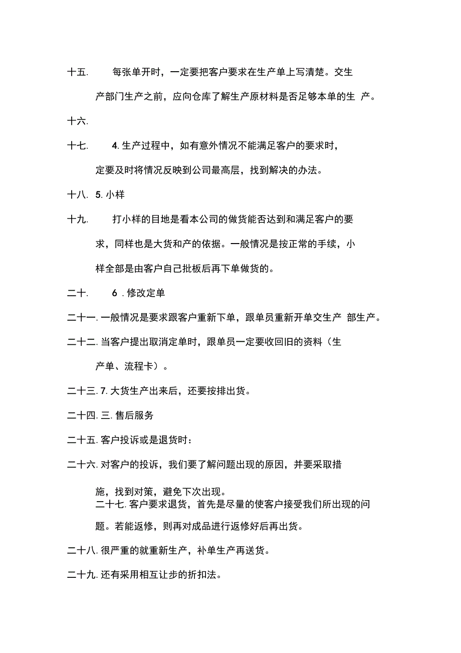 服装业务员跟单员的基本常识_第2页