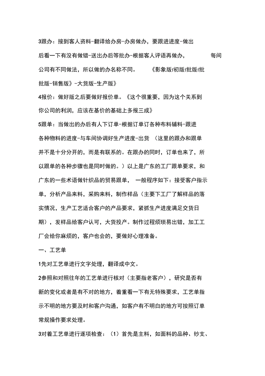 服装业务员跟单员的基本常识_第4页