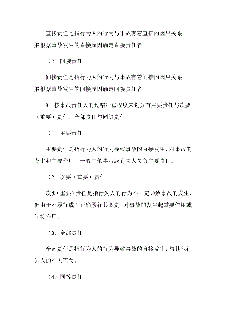 建设工程安全事故责任的认定与追究_第3页