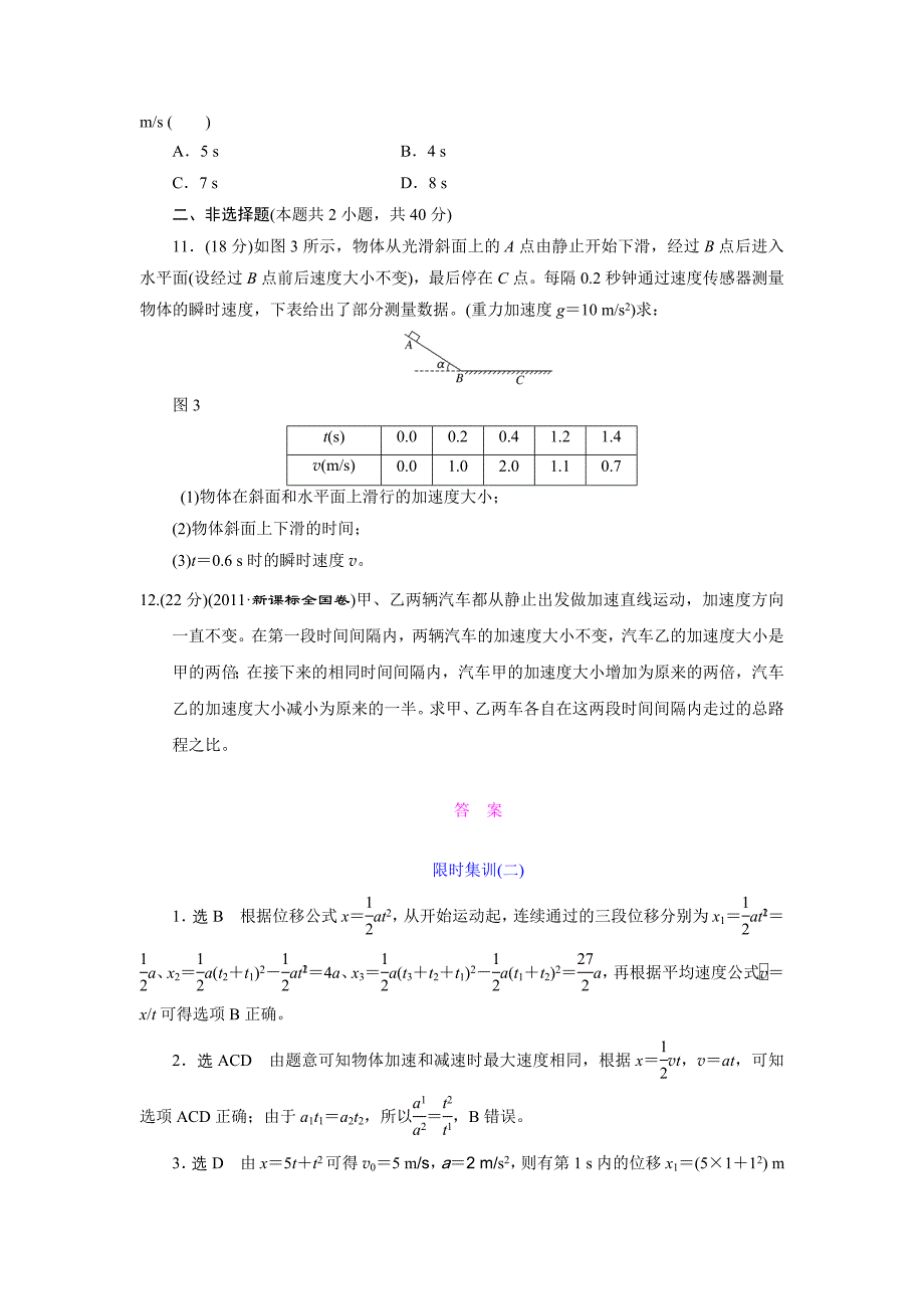 限时集训（二）匀变速直线运动的规律_第3页