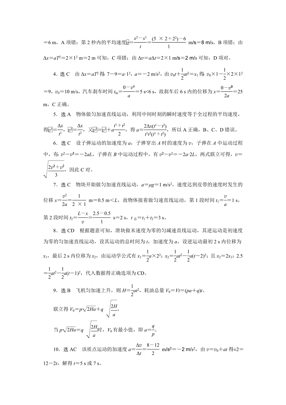 限时集训（二）匀变速直线运动的规律_第4页