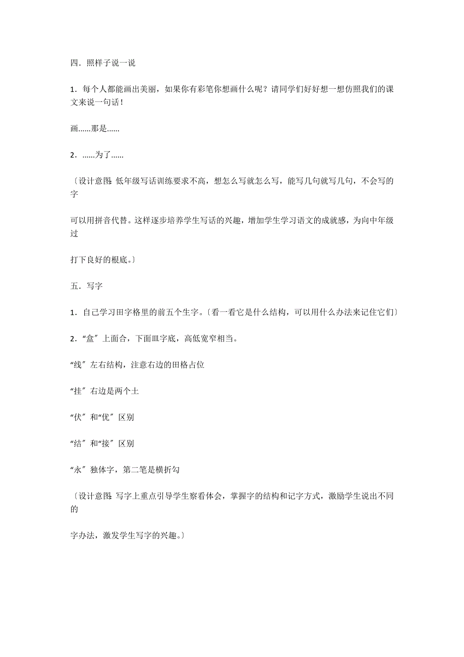 北师大版二年级上册语文教案我有一盒彩笔说课案_第4页