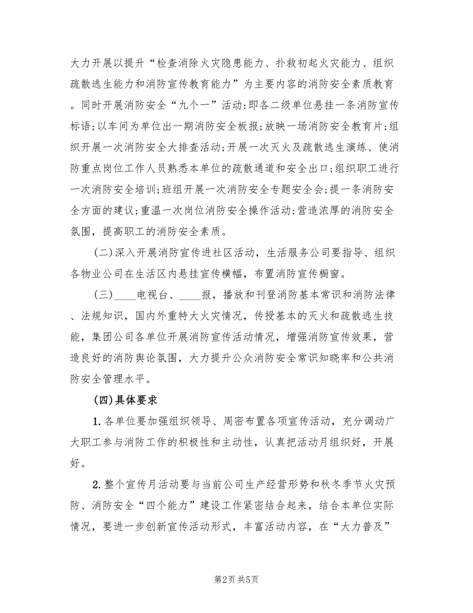 企业119消防宣传月活动方案模板（2篇）_第2页