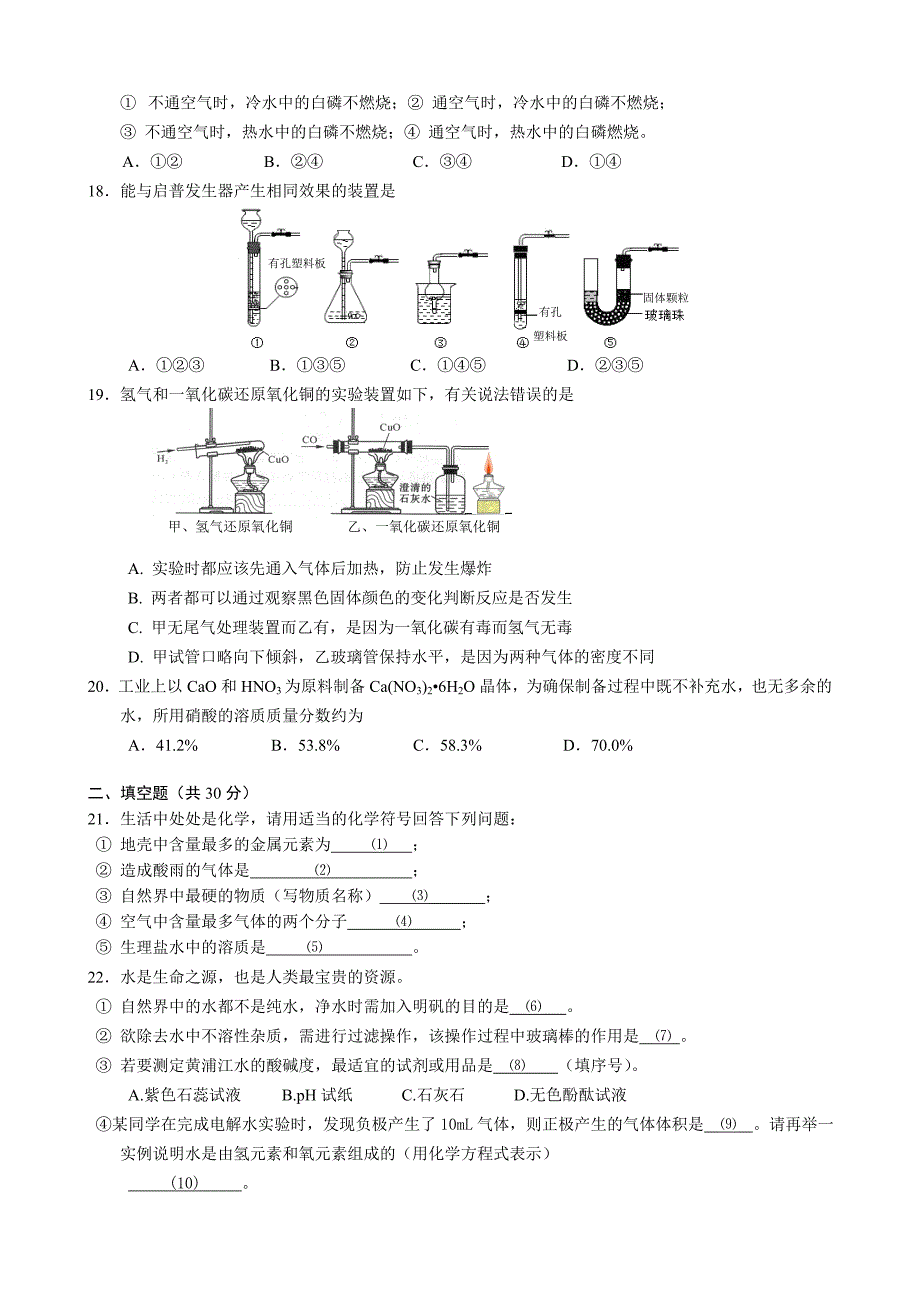 2014上海初三一模化学闵行区试卷及答案_第3页