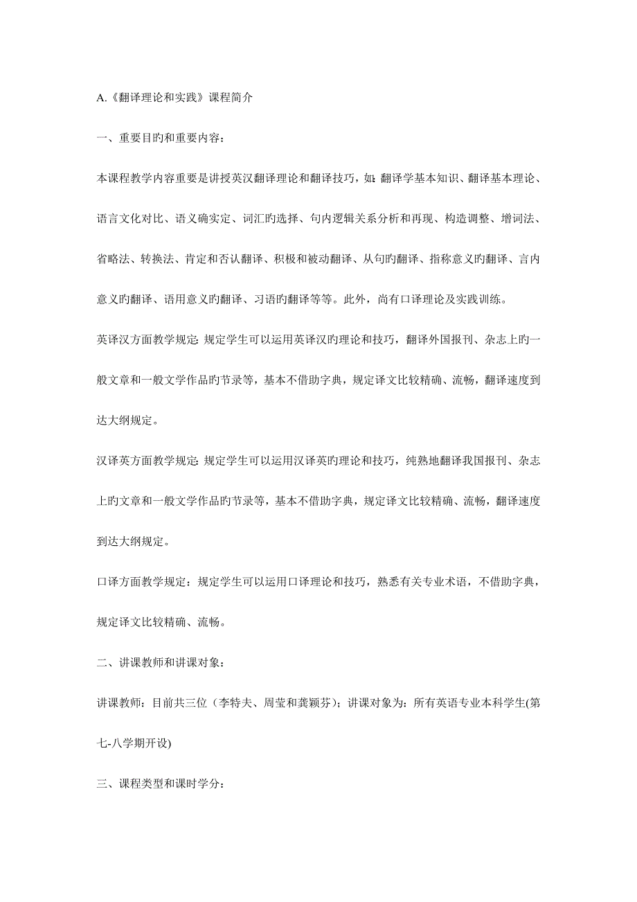 翻译课程建设规划_第1页