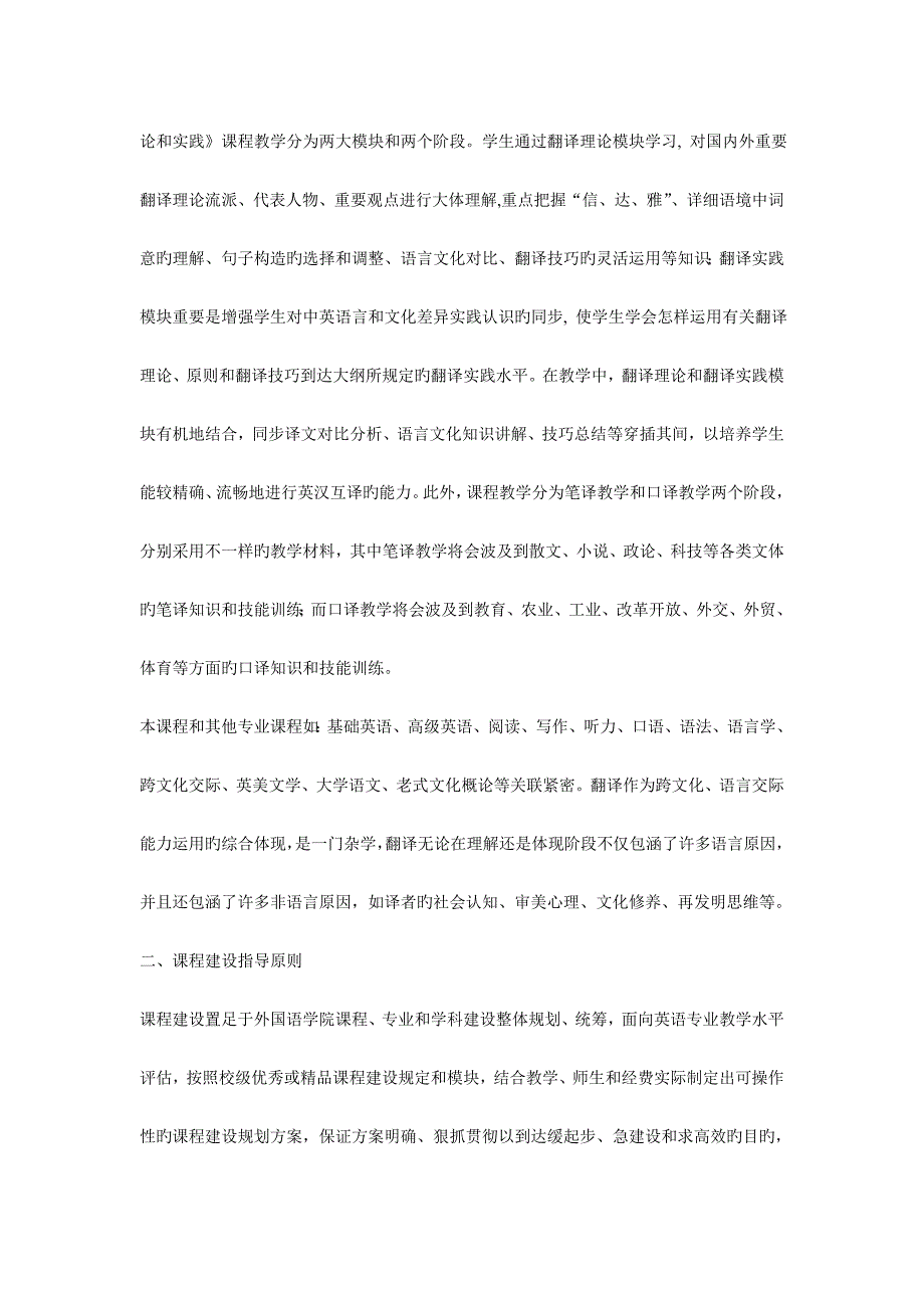 翻译课程建设规划_第3页